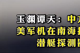 高歌猛进？火箭喜迎五连胜 最近8场比赛只输了1场